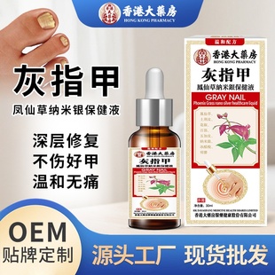 香港大药房灰甲液 凤仙草去坏甲厚甲灰甲软甲增厚足部修护液
