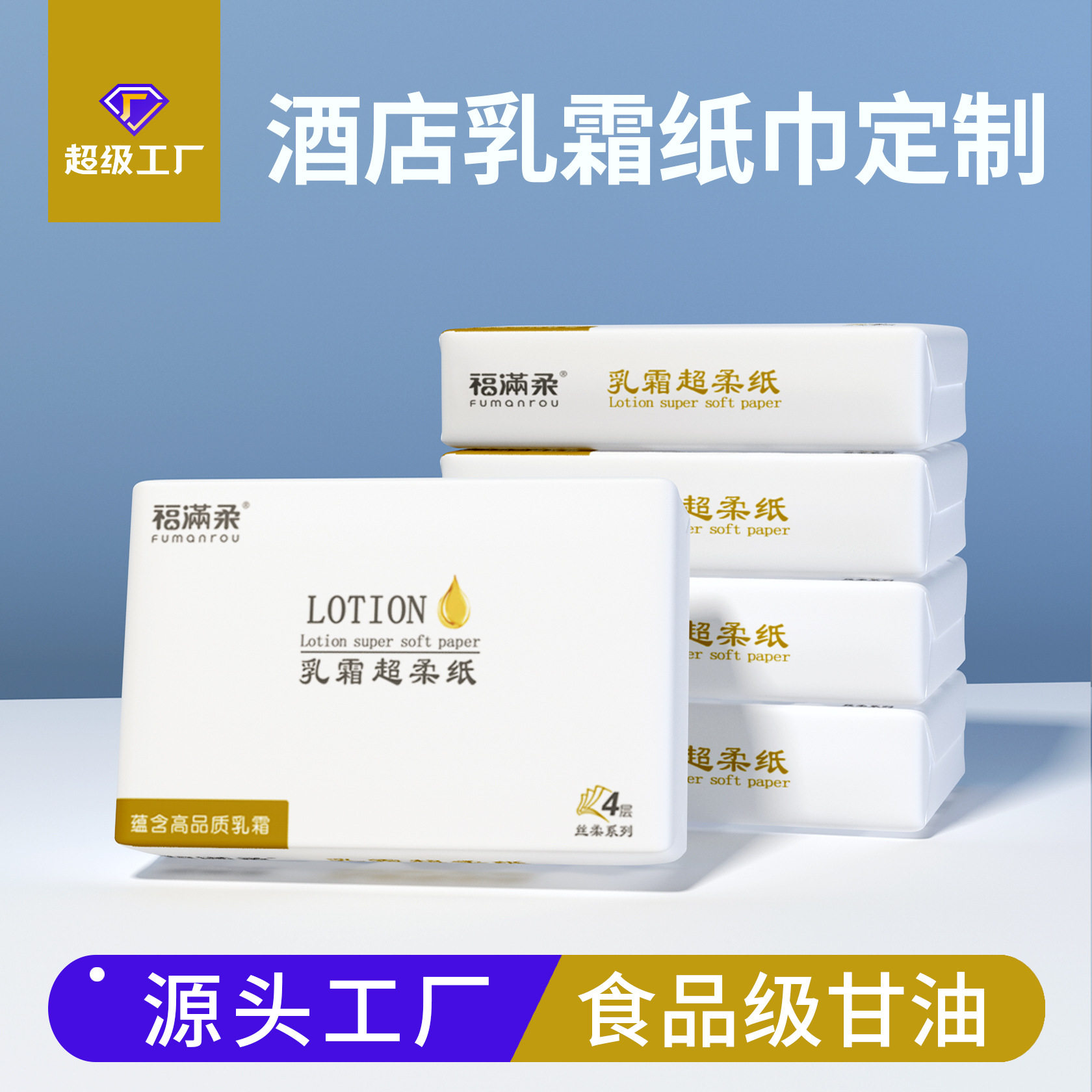 乳霜纸酒店餐饮广顺兴柔纸巾婴儿保湿纸巾透明包云柔巾图片