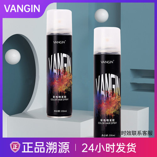 VANGIN染色剂喷雾一次性染色喷雾喷色剂头发黑色染色膏可洗掉厂销
