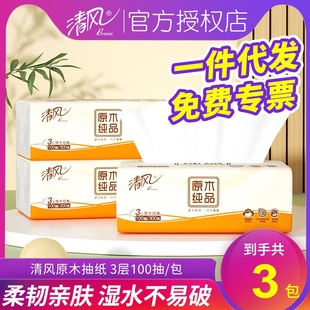 清风欧院抽纸系列3层100抽餐巾纸卫生纸家用抽取纸巾一件