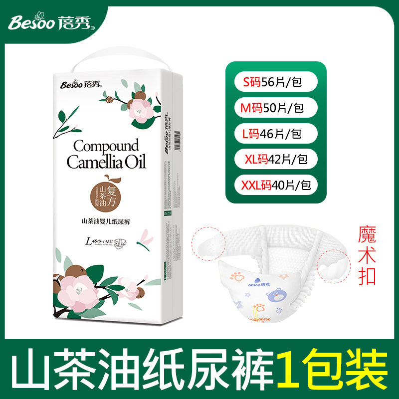 【1包纸尿裤】蓓秀山茶油防红臀婴儿纸尿裤轻薄柔软干爽尿不湿
