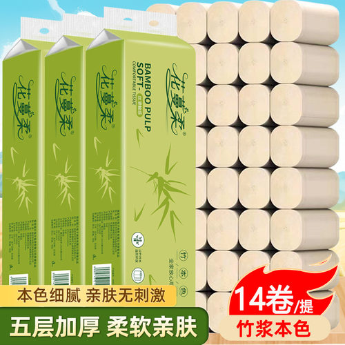 一提14卷家用卫生纸便携小卷纸巾厕所用纸擦手纸无芯卷纸礼品纸