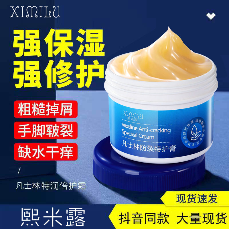 凡士林防裂特润倍护膏滋润保湿护手霜补水面霜防干裂足霜全身用