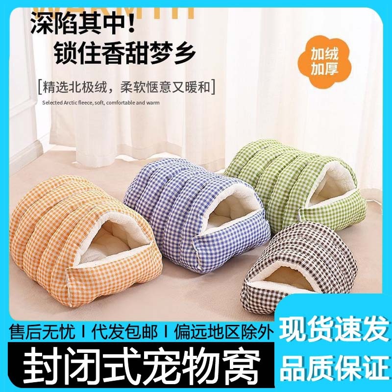 宠物窝四季保暖猫窝冬天猫咪窝狗窝四季通用用品封闭式猫床可拆洗