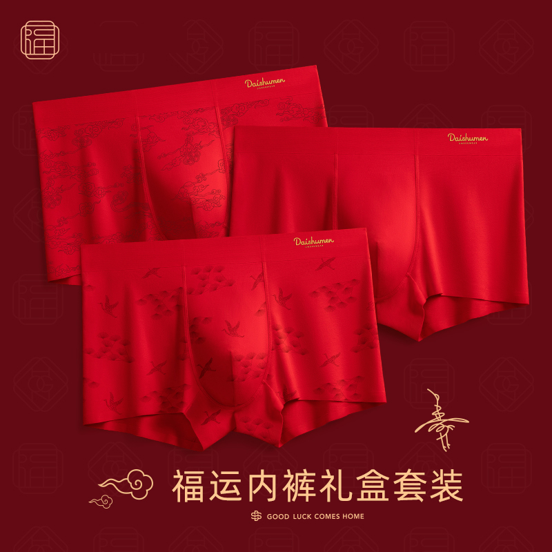 本命年红色莫代尔内裤男纯棉龙年转运男朋友四角短裤潮流平角裤衩