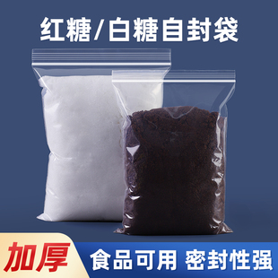 冰糖自封袋透明加厚包装袋散称装白糖密封袋厨房分类用保鲜袋Y13