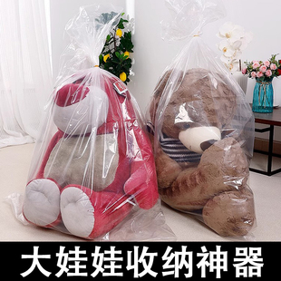 加大号娃娃收纳袋毛绒玩具整理袋子加厚特大透明防潮防尘公仔神器