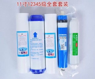 50AB纯水机11寸滤芯 RO75Z 朗诗得净水器五级滤芯套装 炫彩RO75C