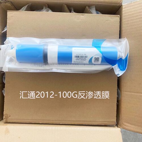 原装正品ULP2012-100G汇通反渗透RO膜滤芯100G纯水机净水器滤芯耗