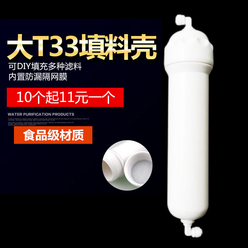 后置大T33外壳填料壳装抛光树脂滤芯实验室超纯水活性炭外壳纯化