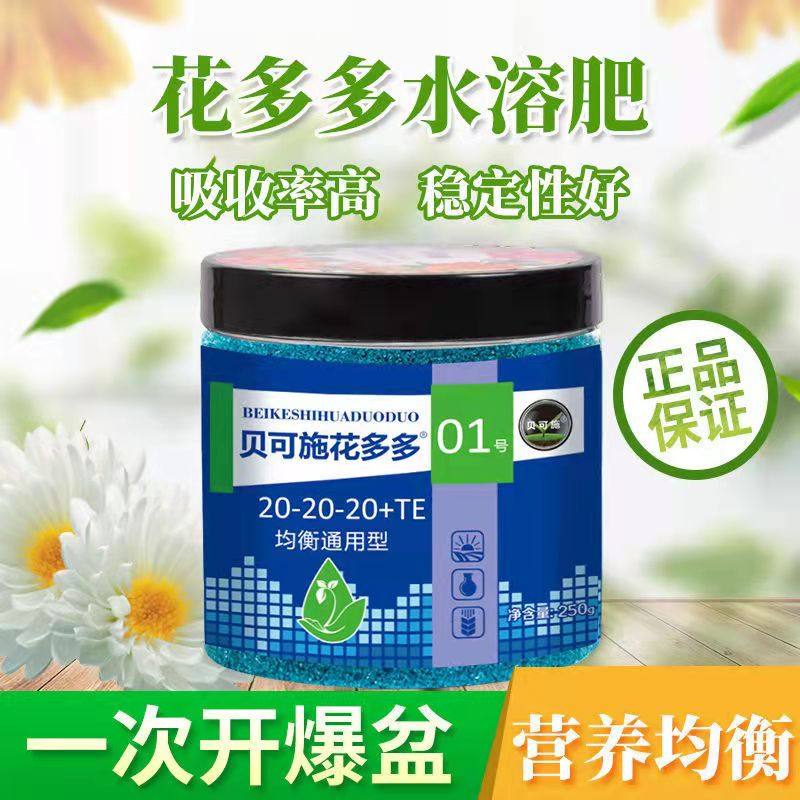 贝可施花多多1号2号10号肥促进开花催花保花保果花肥料家用通用型使用感如何?