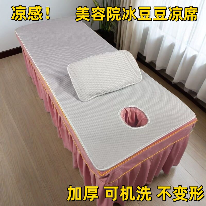 美容床凉席带洞冰丝软席按摩推拿