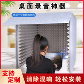 简易桌面隔音罩吸音降噪有声主播消除房混录音神器家用录音棚