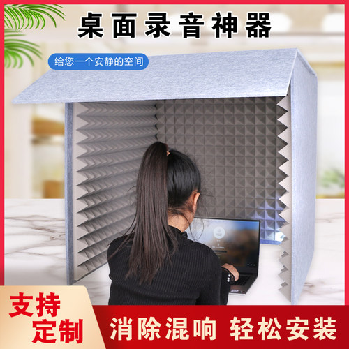 简易桌面隔音罩喜马拉雅有声主播消除房混录音神器家用录音棚