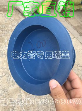 盐城175电力套管内堵厂家淮安180MPP管封堵南京蓝色200电力管管盖