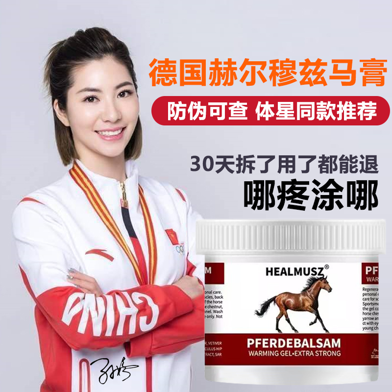 正品马膏按摩凝胶德国原料腰腿颈肩肌肉关节酸疼痛麻木缓解马栗膏