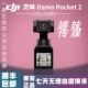 二手DJI大疆灵眸Osmo Pocket1 2口袋相机一体手持云台运动摄像机