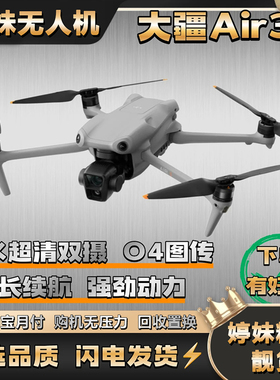 99新 DJI/大疆  Air3双摄无人机4800W像素全向避障 图传9倍中长焦