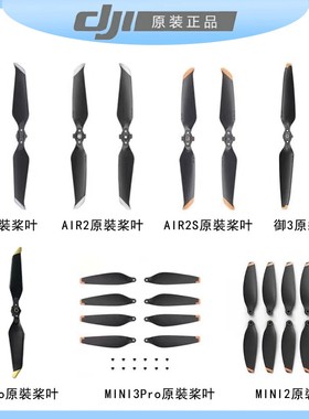 大疆DJI原装御2桨叶air2机翼mini1mini2/3无人机螺旋桨御3御pro