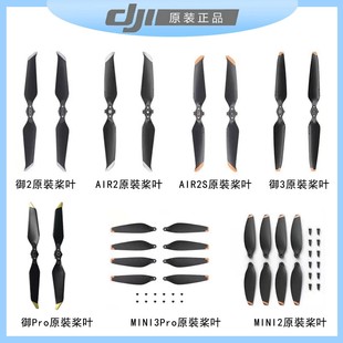 大疆DJI原装 3无人机螺旋桨御3御pro 御2桨叶air2机翼mini1mini2