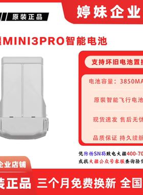 大疆 DJI Mini 3Pro/4Pro 长/短续航原装智能飞行电池 无人机配件