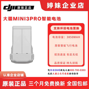 大疆 DJI Mini 3Pro/4Pro 长/短续航原装智能飞行电池 无人机配件