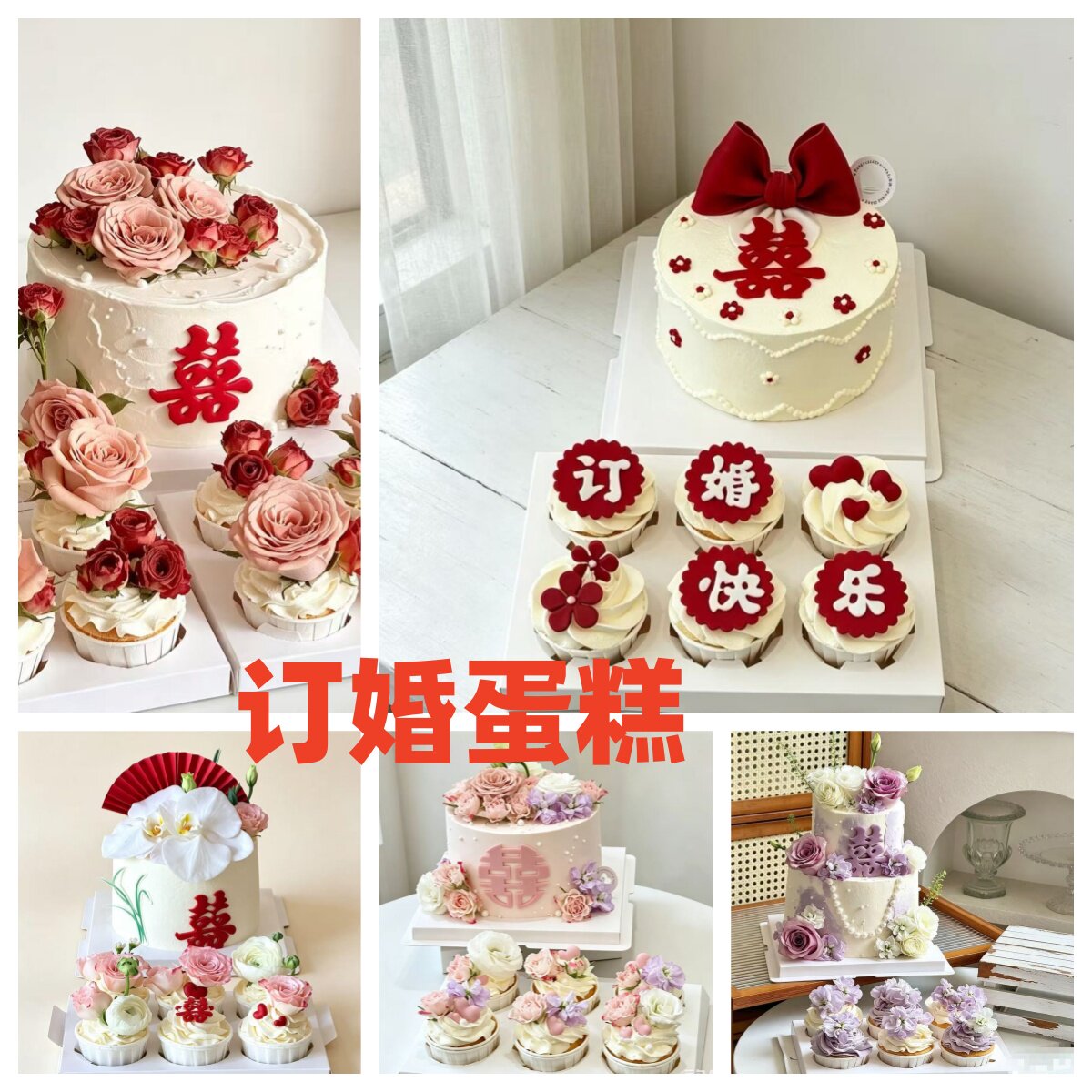 全国中式订婚婚礼生日蛋糕北京上海广州成都同城配送