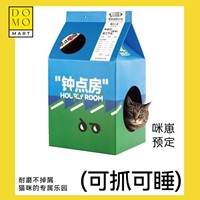 周末士多 超大牛奶盒猫抓板猫窝猫屋睡觉纸箱瓦楞纸猫咪玩具用品