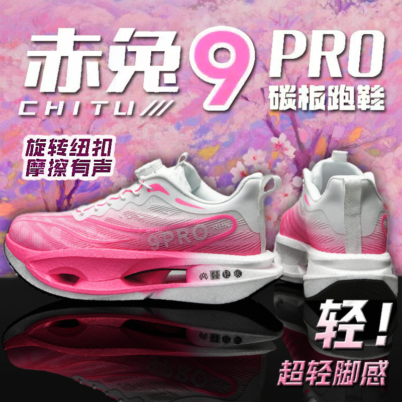 赤兔9pro碳板跑步鞋儿童运动跑鞋专业超轻便减震体育女童网鞋8pro