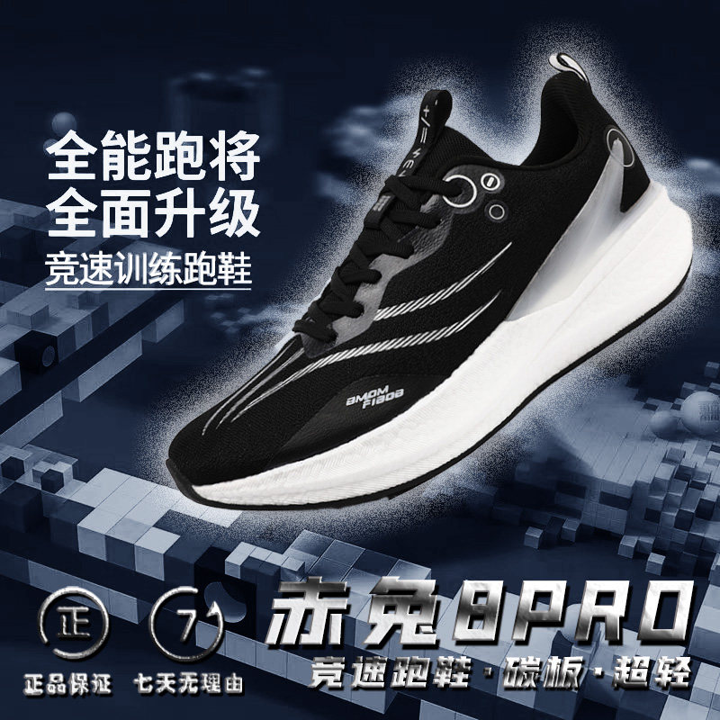 赤兔8Pro碳板儿童跑步鞋正品超轻减震男童运动跑鞋专业中大童男孩