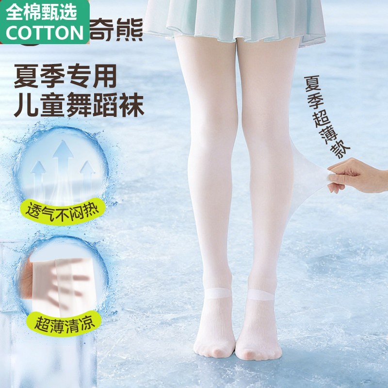 全棉儿童舞蹈袜春秋薄款跳舞练功专用内搭裤袜白色裤袜女童夏季内
