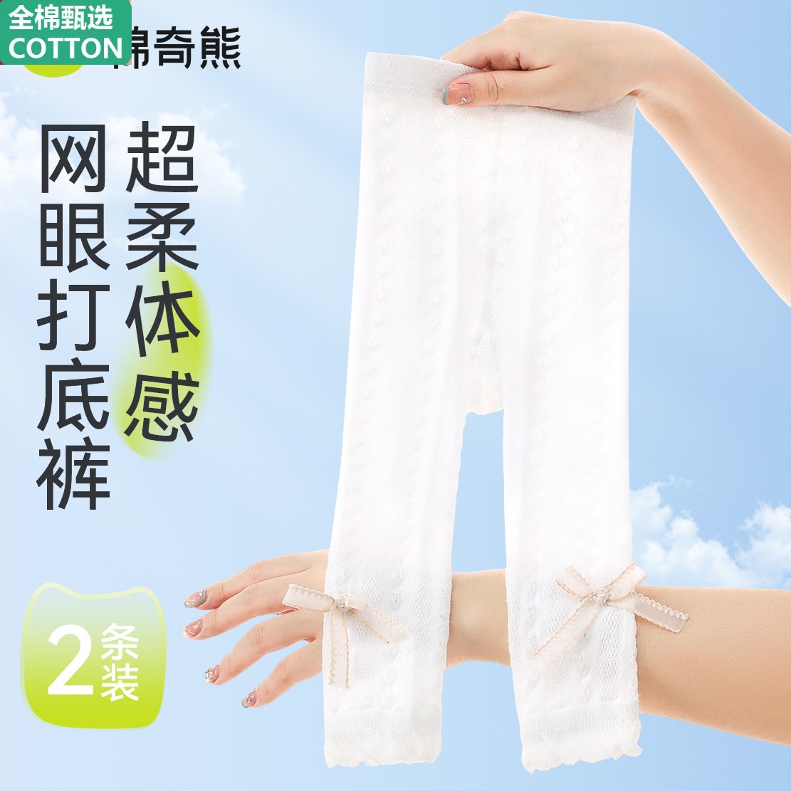 全棉女童内搭裤夏季薄款纯棉内搭裤袜宝宝白色长裤儿童夏天防蚊袜