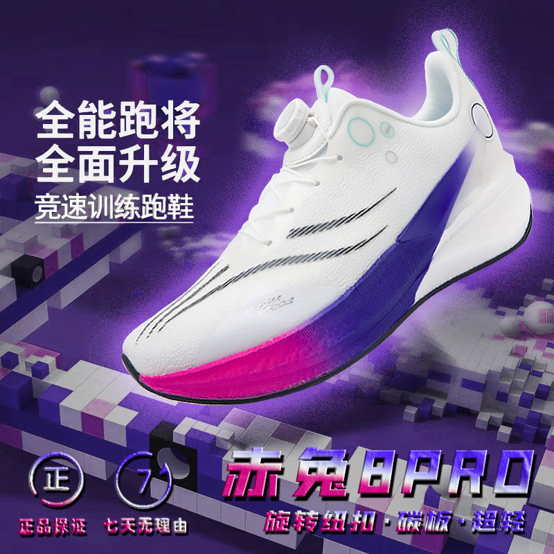 赤兔8pro碳板男童运动跑鞋超轻减震跑步鞋男孩网面儿童鞋子中大童