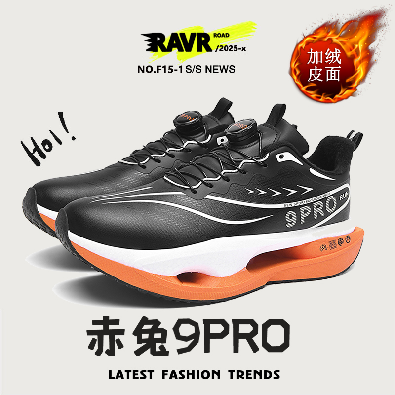 赤兔9PRO碳板跑鞋男女同款儿童跑步鞋加绒保暖皮面防水运动鞋二棉