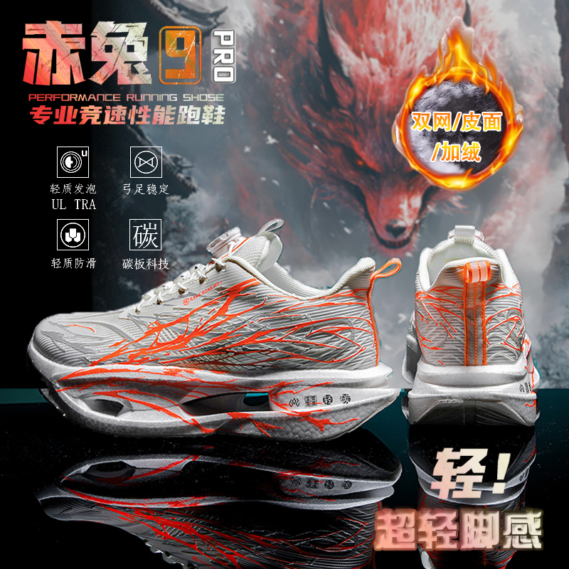 正品赤兔9pro心跳跑步鞋男童秋冬加绒棉鞋马拉松竞速青少年运动鞋