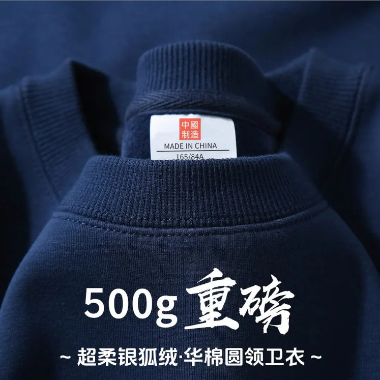 山东即墨水墨蓝500g重磅加绒卫衣男银狐绒保暖圆领宽松纯色长袖秋