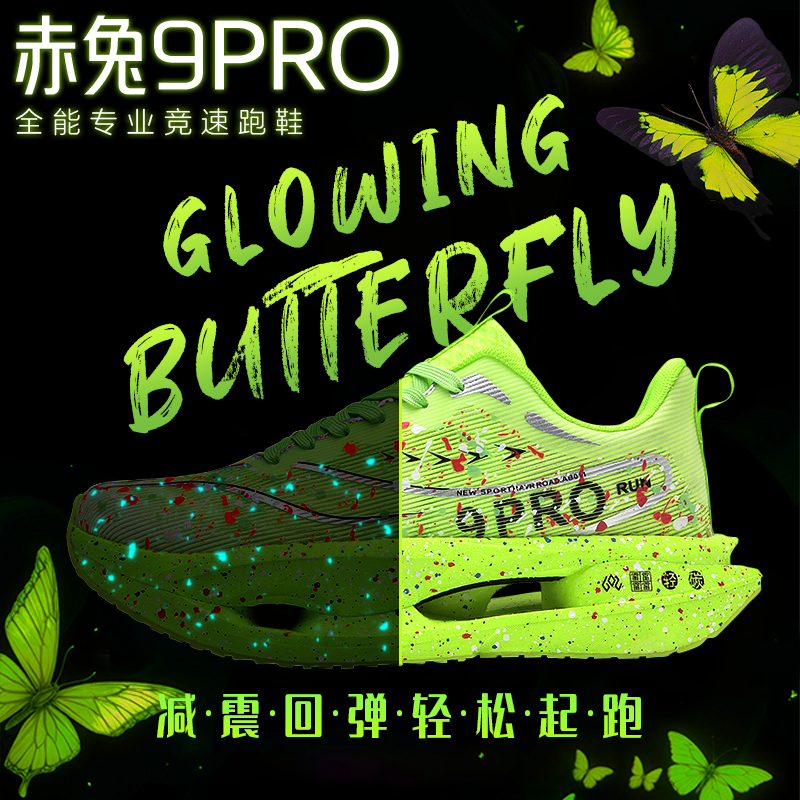赤兔9pro碳板跑步鞋新款男专业竞速训练运动鞋8儿童学生减震跑鞋