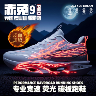 赤兔9pro儿童全掌碳板跑鞋超轻减震男款跑步鞋抗扭软底加绒棉鞋子