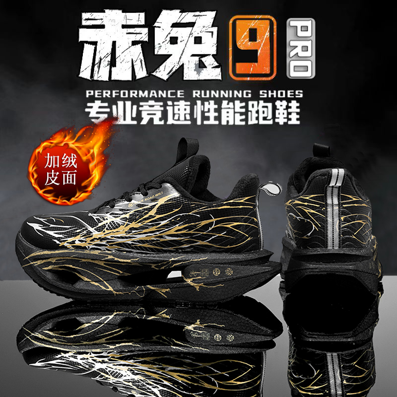 赤兔9PRO冬季跑步鞋男款碳板减震儿童运动学生跑鞋加绒加厚棉鞋男