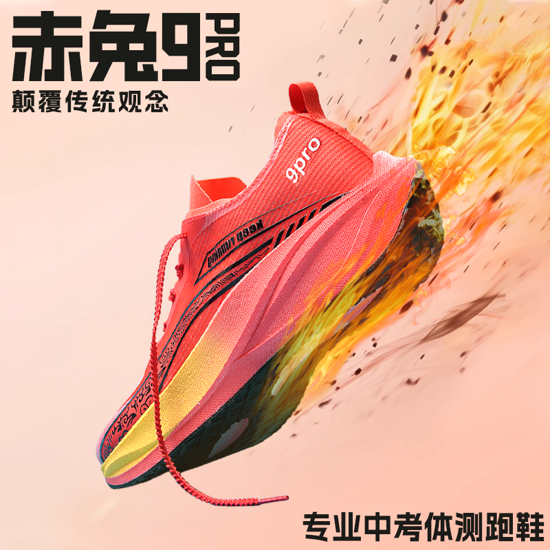 赤兔9pro碳板跑步鞋儿童学生体考专业竞速训练跑鞋男8跳绳运动鞋