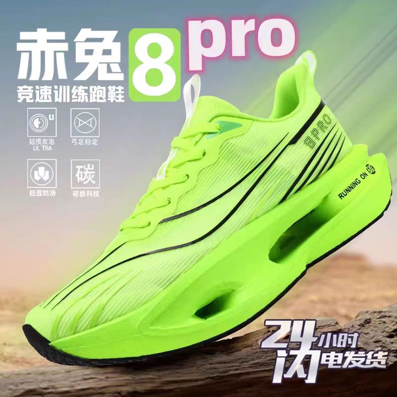 新款赤兔8Pro跑鞋男款运动鞋男夏季网面透气儿童碳板跑步鞋飞电5U