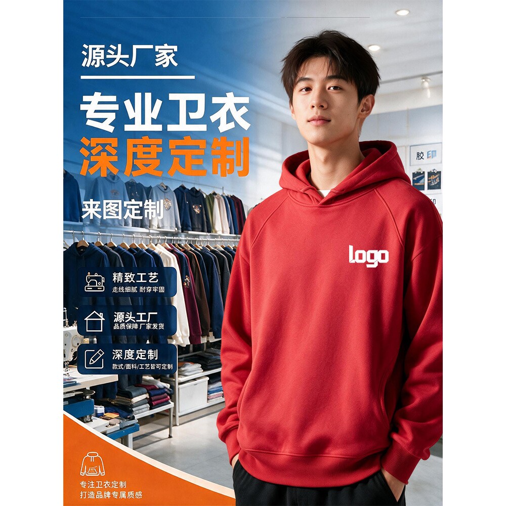 山东即墨卫衣男480g加绒插袋套头连帽上衣长袖秋季企业工作服外套