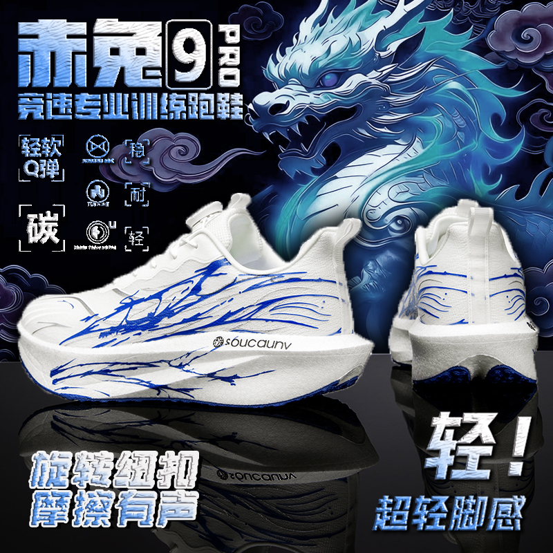 赤兔9pro碳板儿童运动跑鞋秋季超轻专业跑步鞋8男童鞋子6代鞋心跳