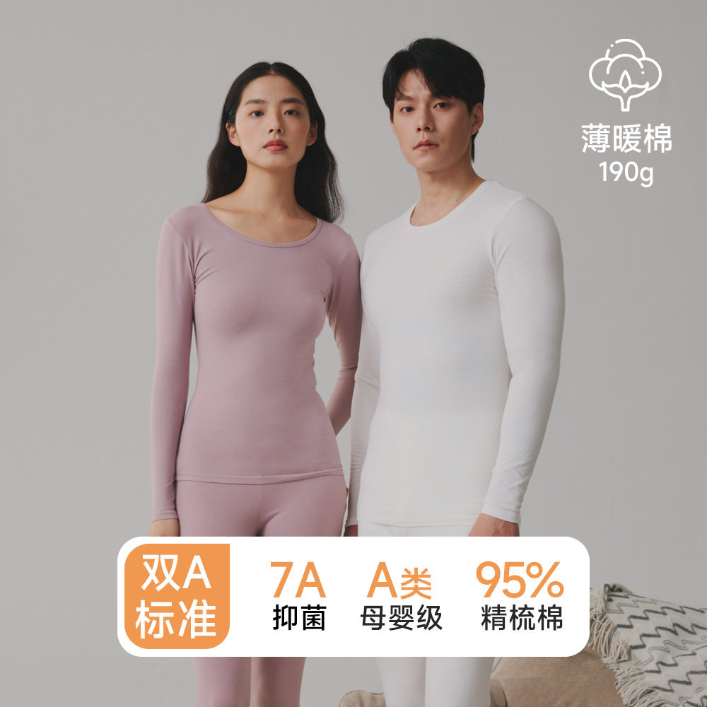 山东即墨A类男女士纯棉薄秋衣秋裤婴儿棉套装7A抗菌磨毛保暖内衣