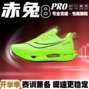 赤兔8PRO跑步鞋男童学生专业碳板竞速跑鞋缓震儿童运动鞋秋季冬款
