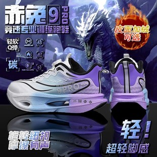 赤兔9pro碳板跑步鞋男冬季加绒保暖学生跑鞋儿童防滑训练运动鞋女