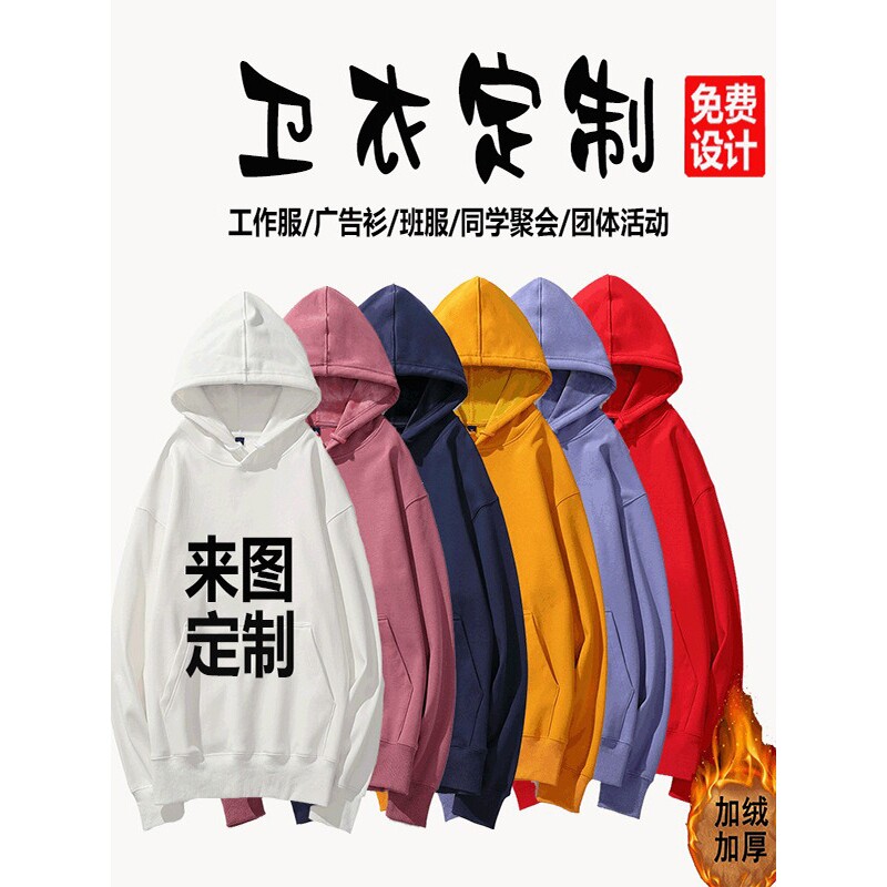 山东即墨秋冬加绒男女纯棉套头连帽衫宽松落肩卫衣工作服广告衫来