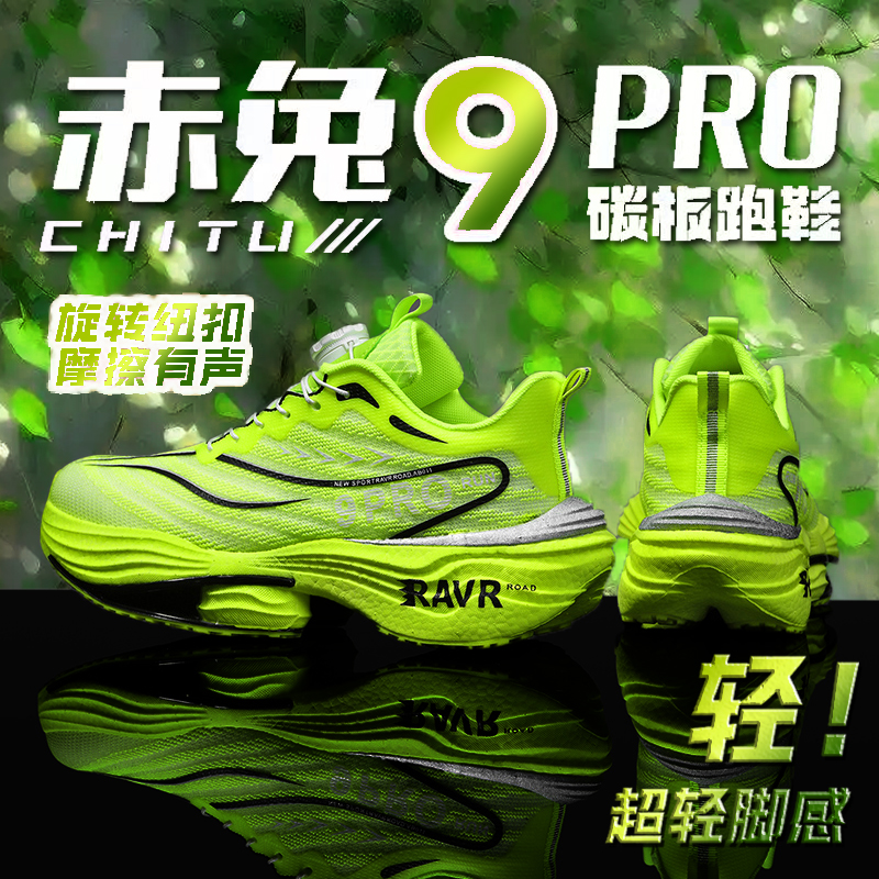 赤兔9pro全掌碳板运动跑鞋正品专业男童跑步鞋超轻减震儿童鞋8pro