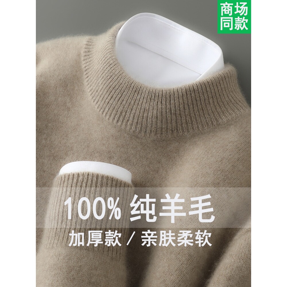 山东即墨100%羊毛衫毛衣针织衫百搭秋冬天然纤维男士半高领舒适打