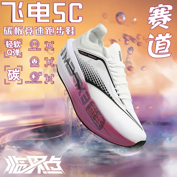 飞电5C儿童超轻跑步鞋男学生体考防滑跑鞋赤兔9PRO透气耐磨运动鞋